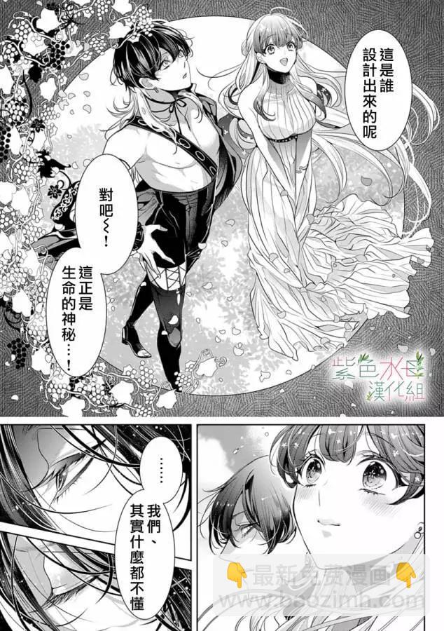 《无需忍耐、哈迪斯大人。》第15话 第18页
