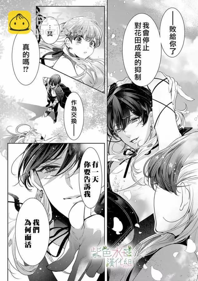 《无需忍耐、哈迪斯大人。》第15话 第19页