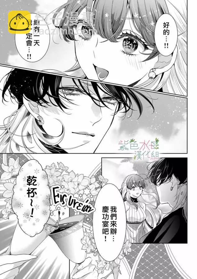 《无需忍耐、哈迪斯大人。》第15话 第20页