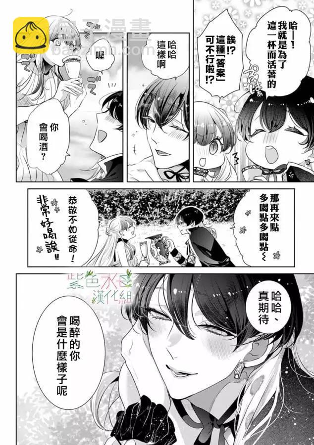 《无需忍耐、哈迪斯大人。》第15话 第21页