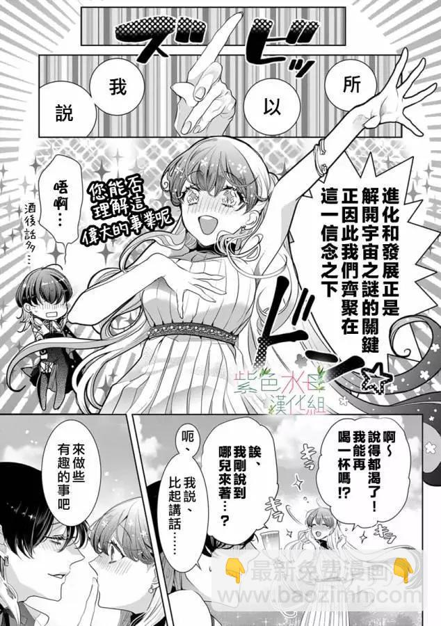 《无需忍耐、哈迪斯大人。》第15话 第22页