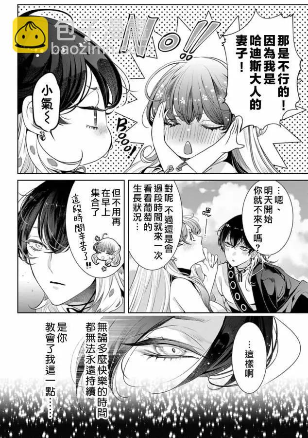 《无需忍耐、哈迪斯大人。》第15话 第23页