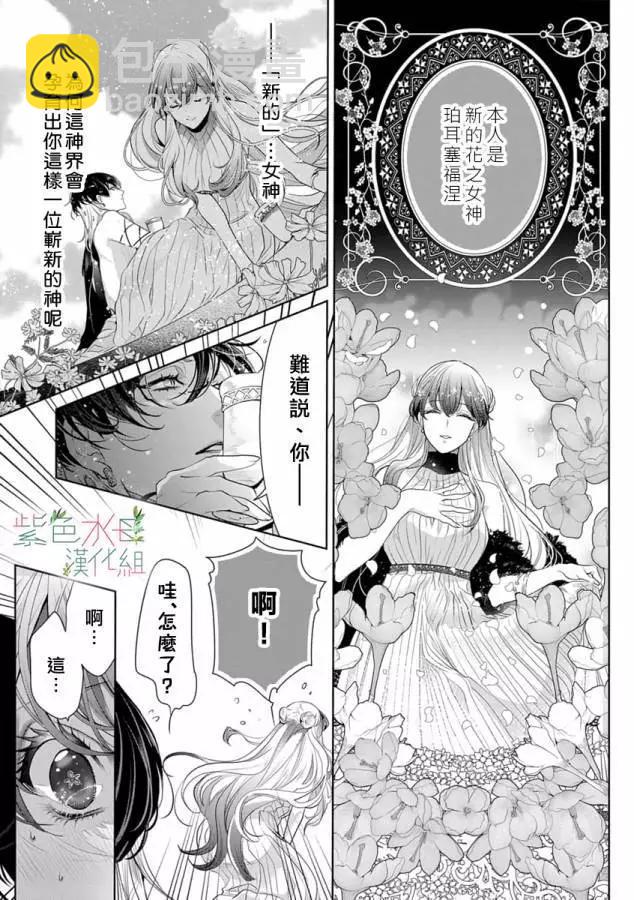 《无需忍耐、哈迪斯大人。》第15话 第24页