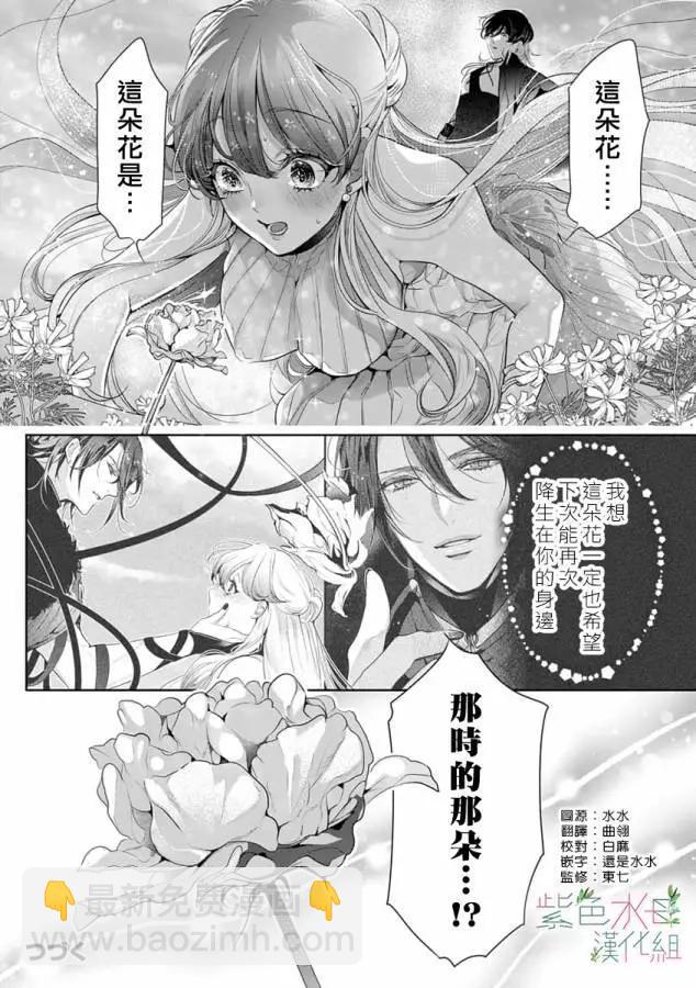 《无需忍耐、哈迪斯大人。》第15话 第25页
