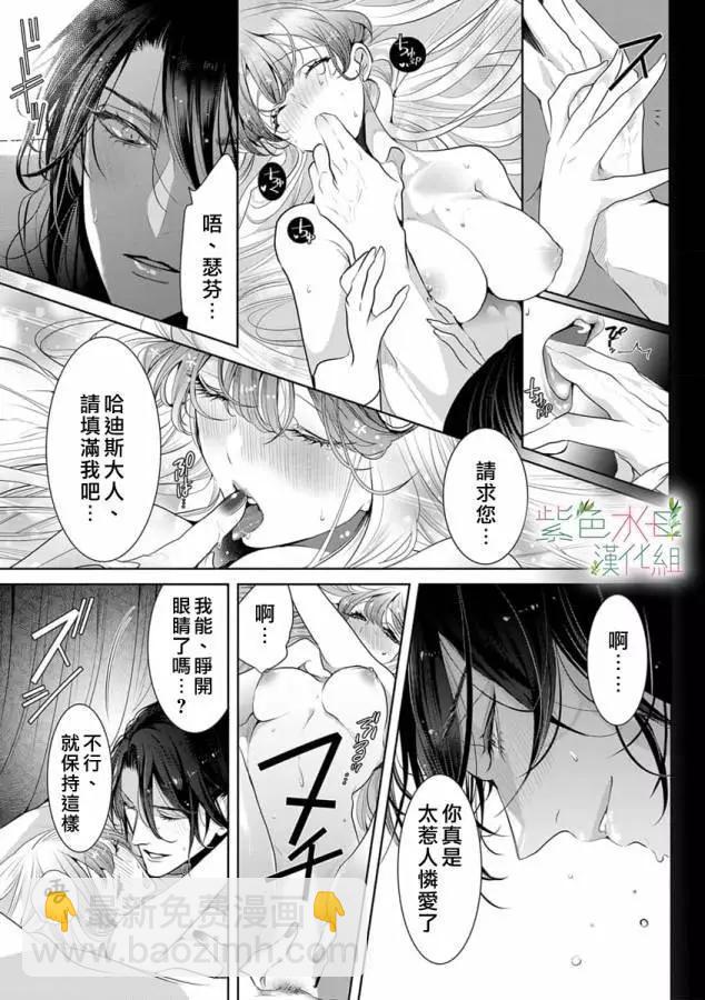 《无需忍耐、哈迪斯大人。》第15话 第6页