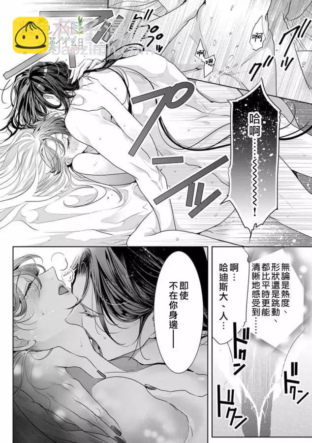 《无需忍耐、哈迪斯大人。》第15话 第7页