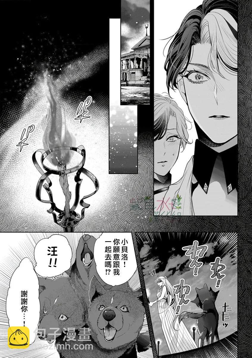 《无需忍耐、哈迪斯大人。》第16话 第10页