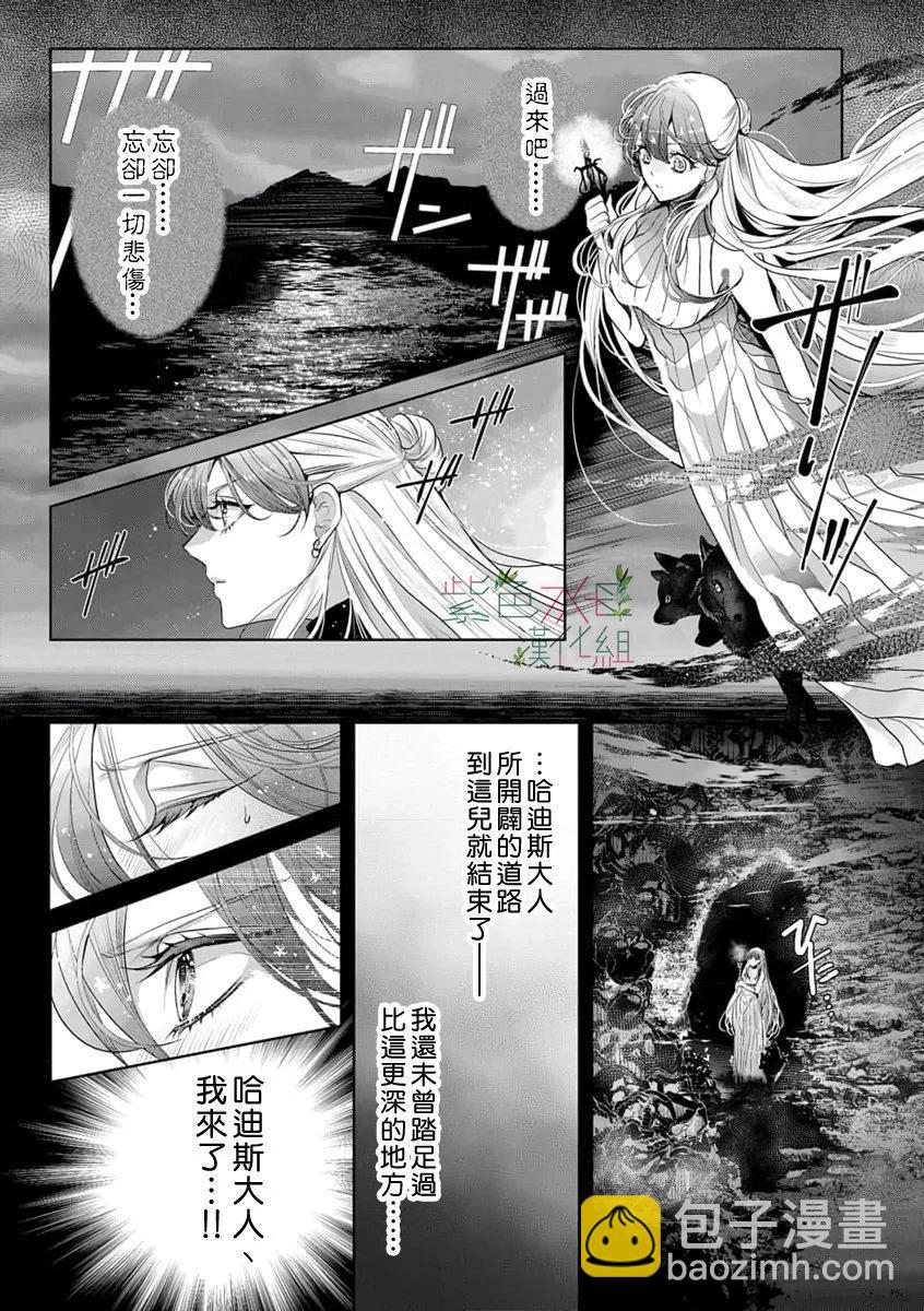 《无需忍耐、哈迪斯大人。》第16话 第11页