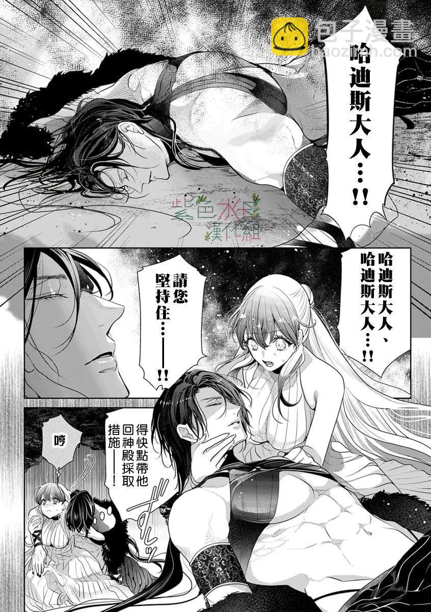 《无需忍耐、哈迪斯大人。》第16话 第13页