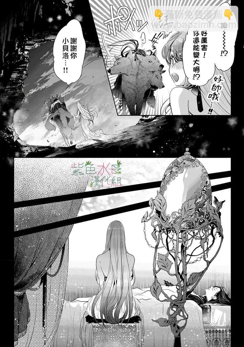 《无需忍耐、哈迪斯大人。》第16话 第15页