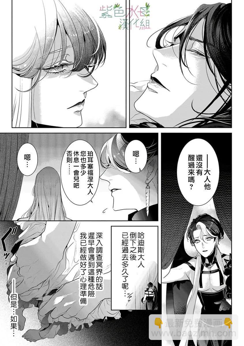 《无需忍耐、哈迪斯大人。》第16话 第16页