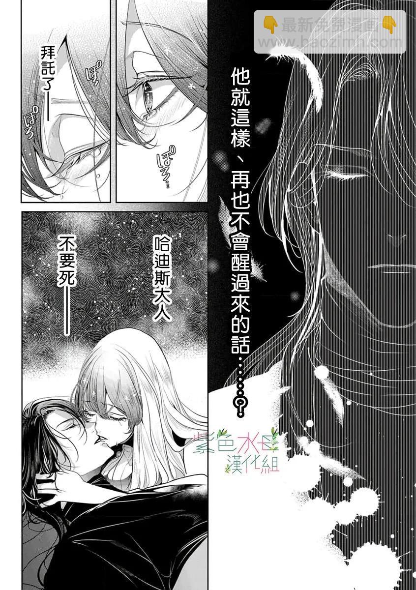 《无需忍耐、哈迪斯大人。》第16话 第17页