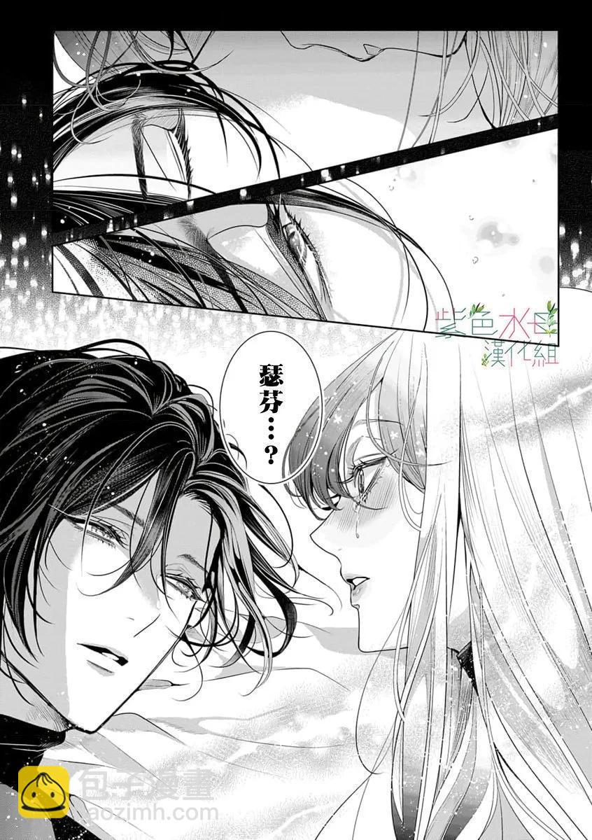 《无需忍耐、哈迪斯大人。》第16话 第18页
