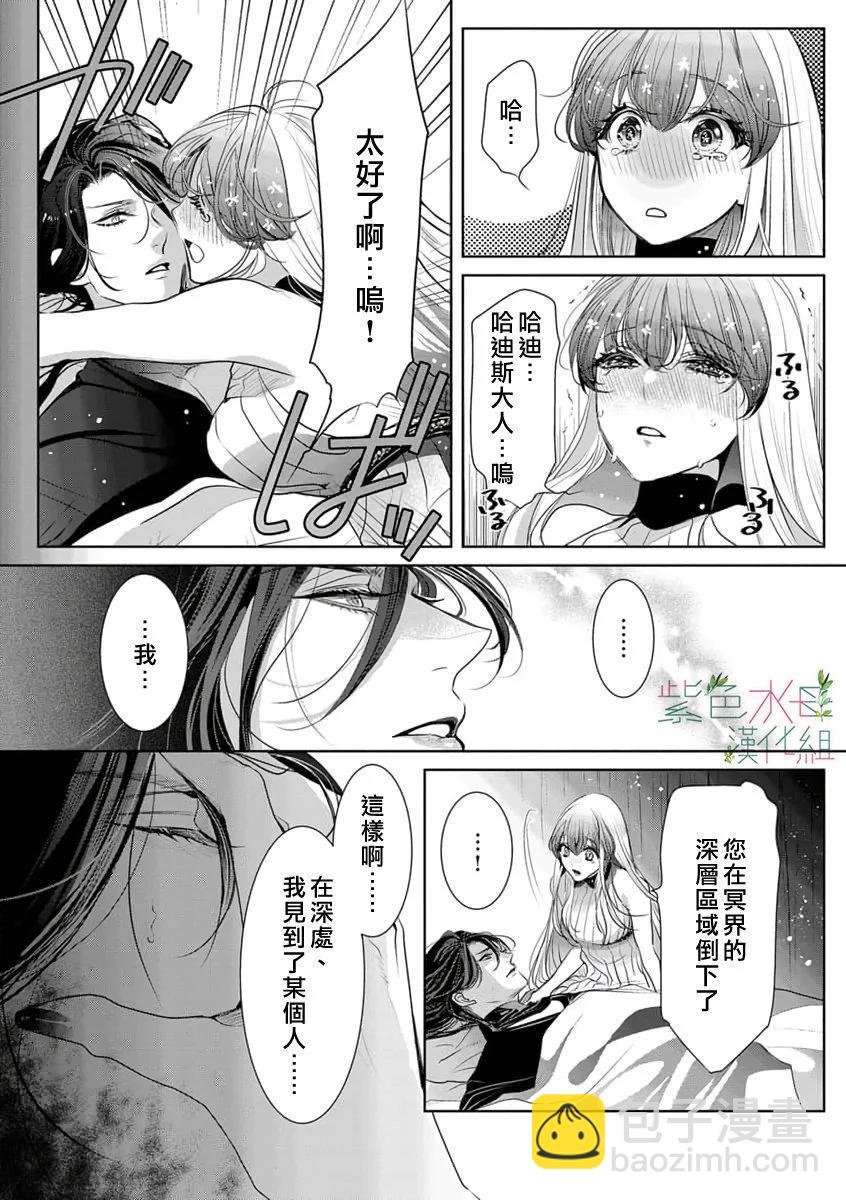 《无需忍耐、哈迪斯大人。》第16话 第19页