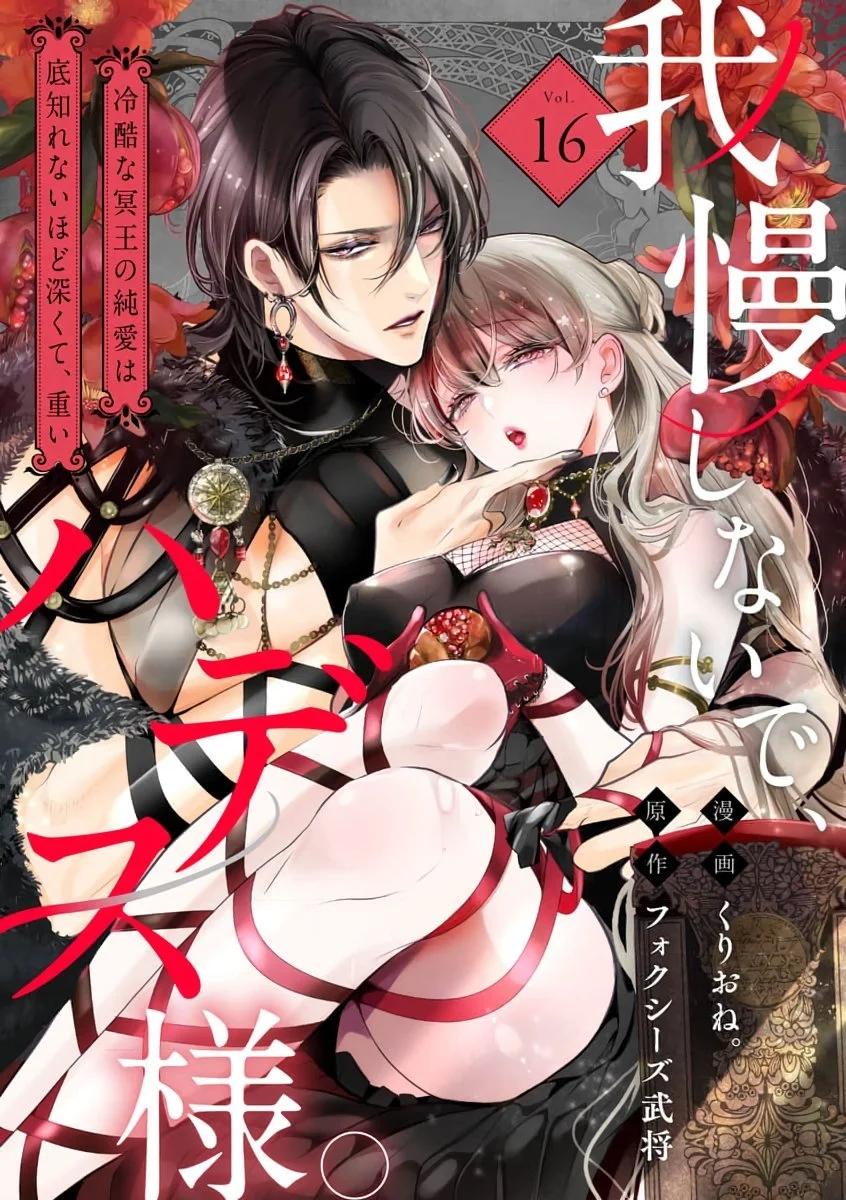 《无需忍耐、哈迪斯大人。》第16话 第1页