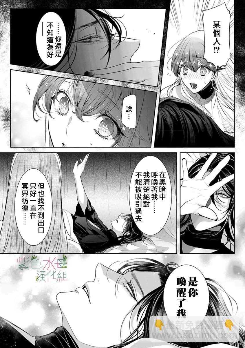 《无需忍耐、哈迪斯大人。》第16话 第20页
