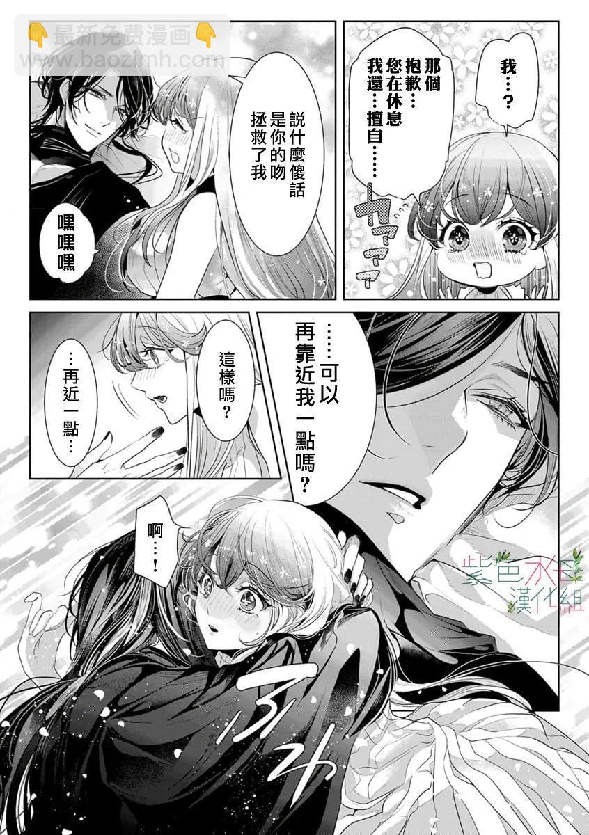 《无需忍耐、哈迪斯大人。》第16话 第21页