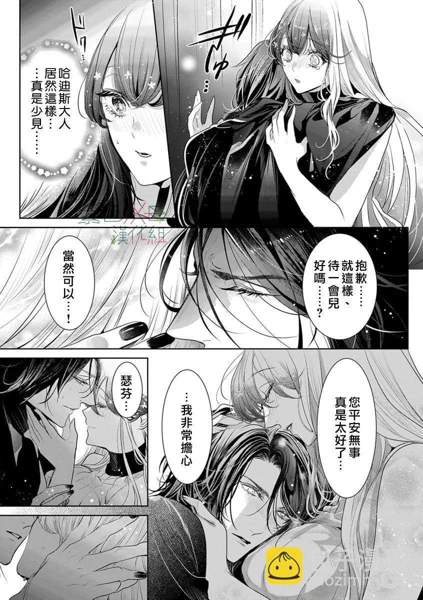 《无需忍耐、哈迪斯大人。》第16话 第22页