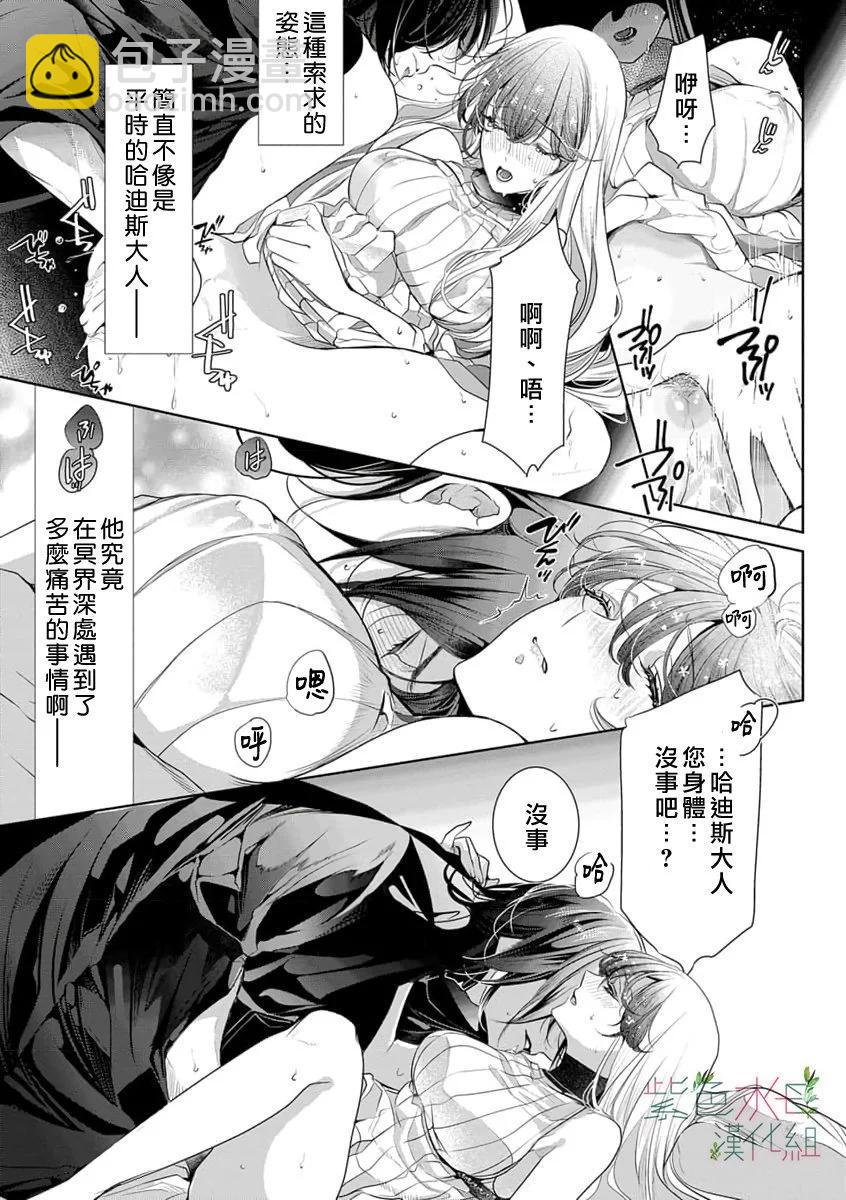《无需忍耐、哈迪斯大人。》第16话 第24页