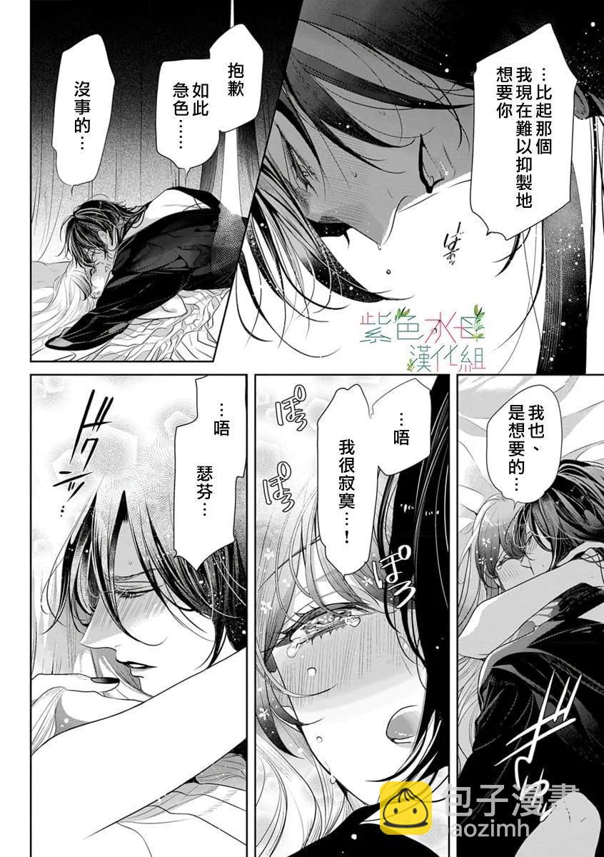 《无需忍耐、哈迪斯大人。》第16话 第25页