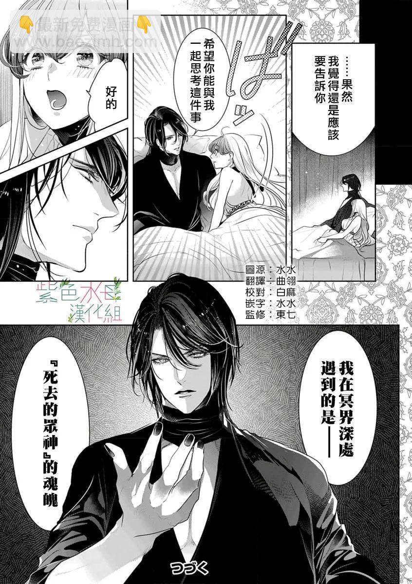 《无需忍耐、哈迪斯大人。》第16话 第28页