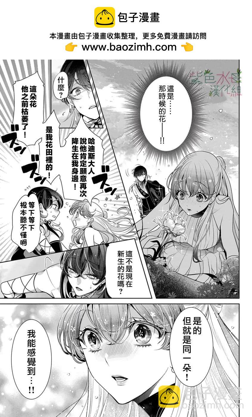 《无需忍耐、哈迪斯大人。》第16话 第2页