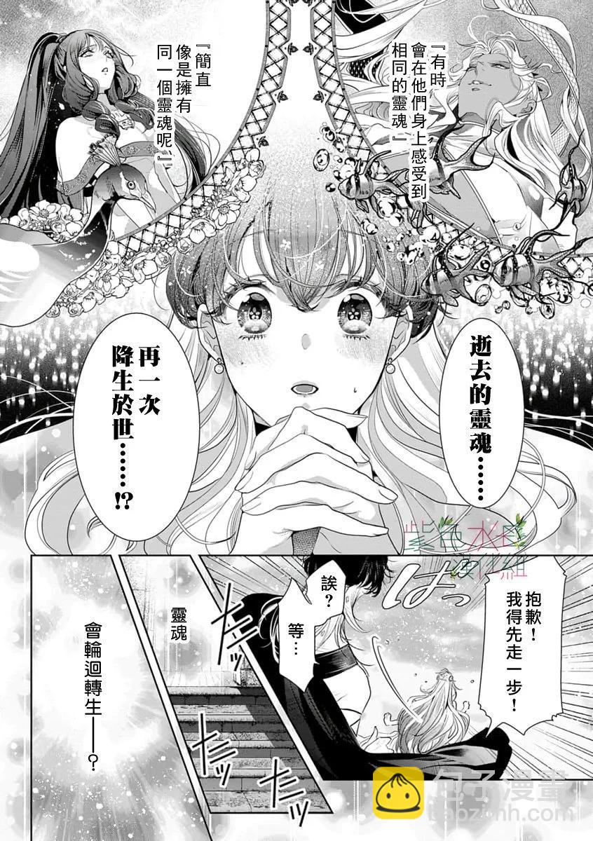 《无需忍耐、哈迪斯大人。》第16话 第3页