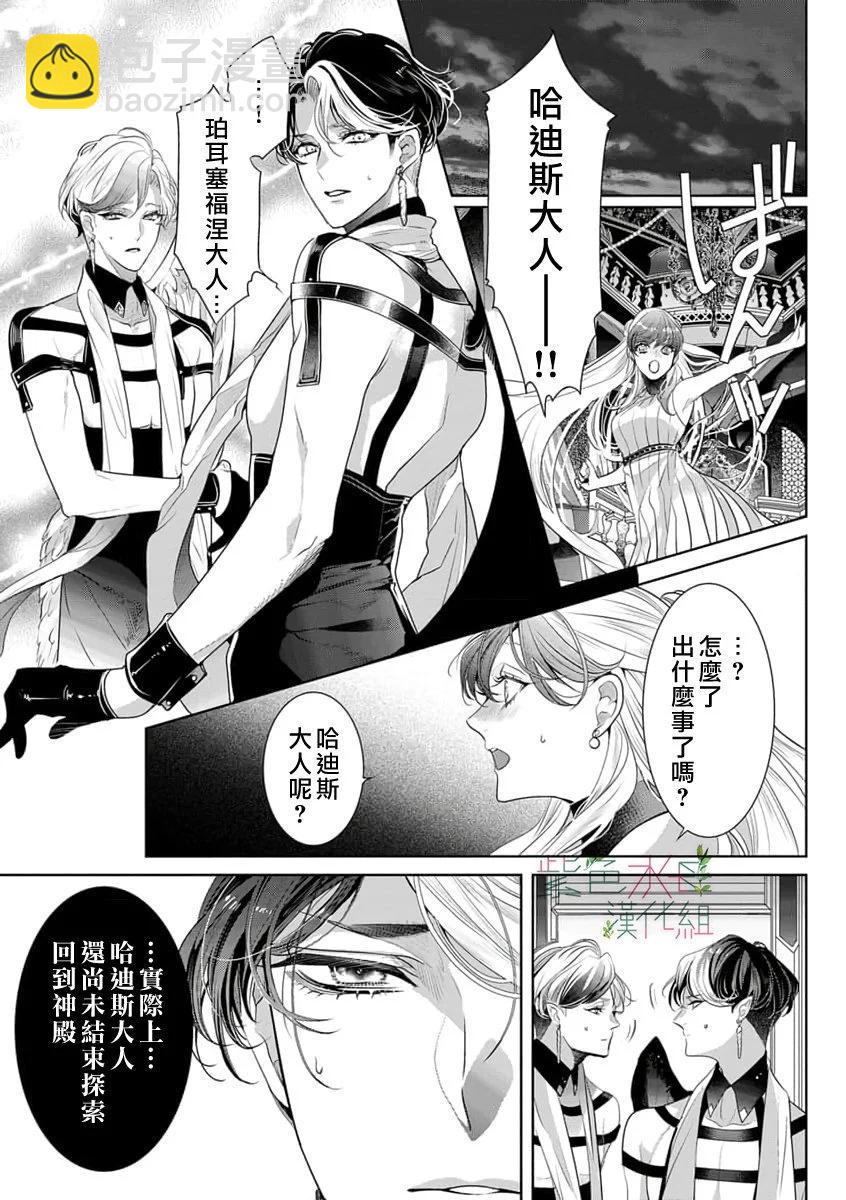 《无需忍耐、哈迪斯大人。》第16话 第4页