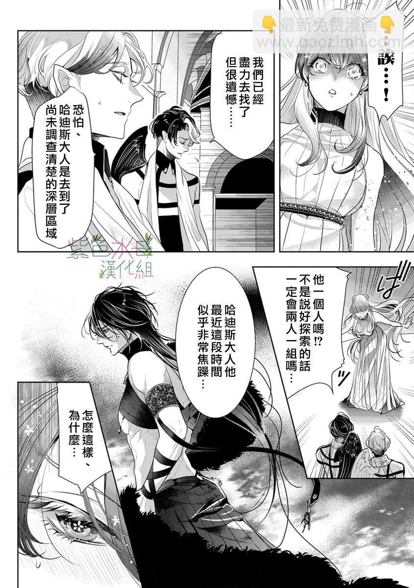 《无需忍耐、哈迪斯大人。》第16话 第5页