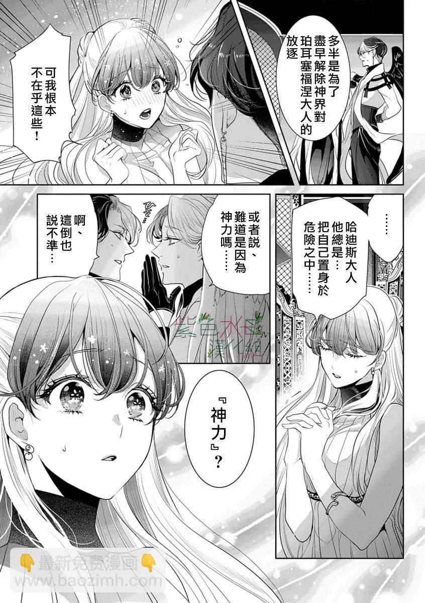 《无需忍耐、哈迪斯大人。》第16话 第6页