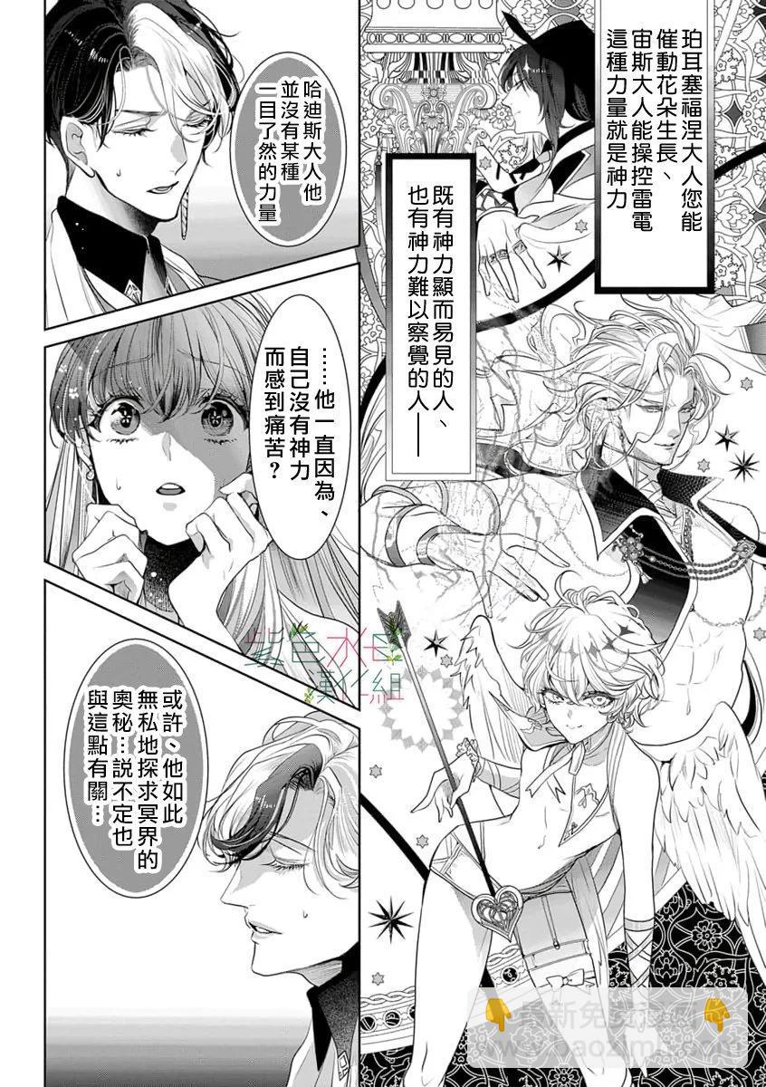 《无需忍耐、哈迪斯大人。》第16话 第7页