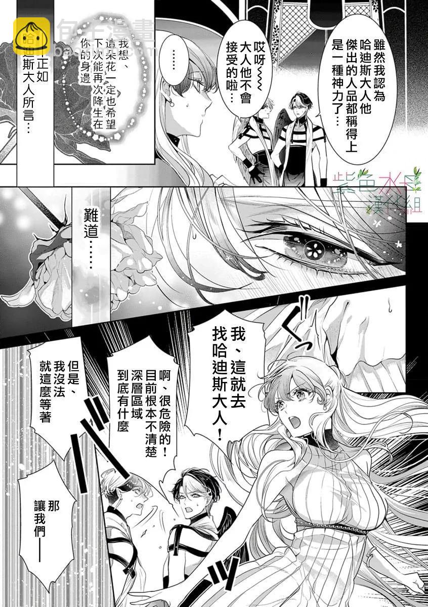 《无需忍耐、哈迪斯大人。》第16话 第8页