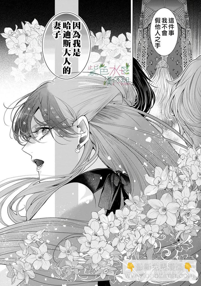 《无需忍耐、哈迪斯大人。》第16话 第9页