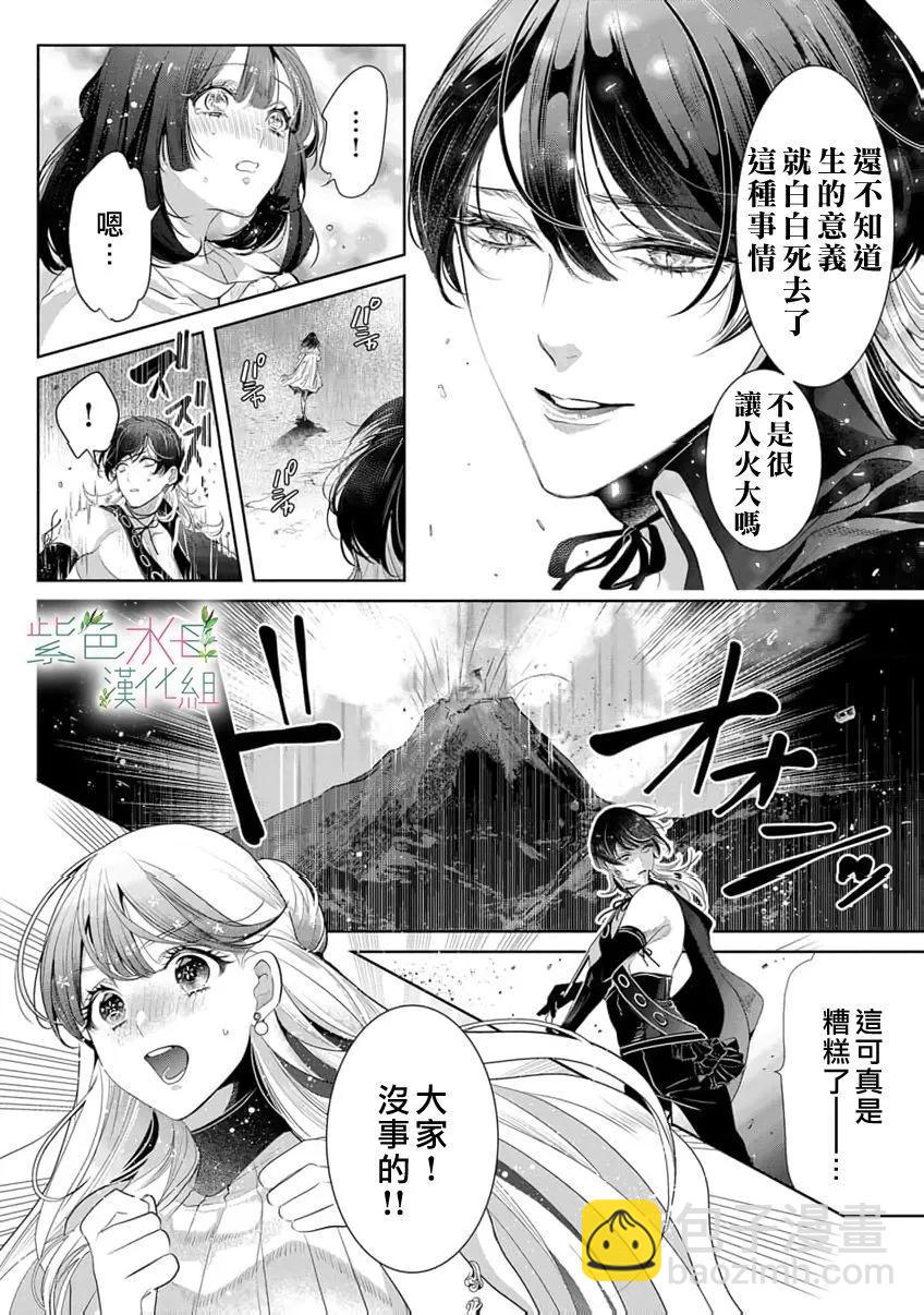《无需忍耐、哈迪斯大人。》第20话 第11页