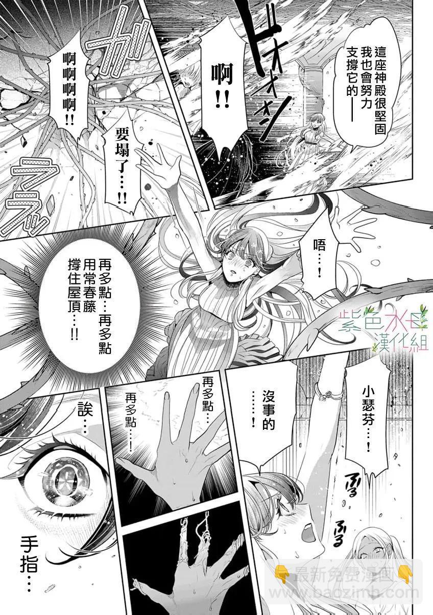 《无需忍耐、哈迪斯大人。》第20话 第12页