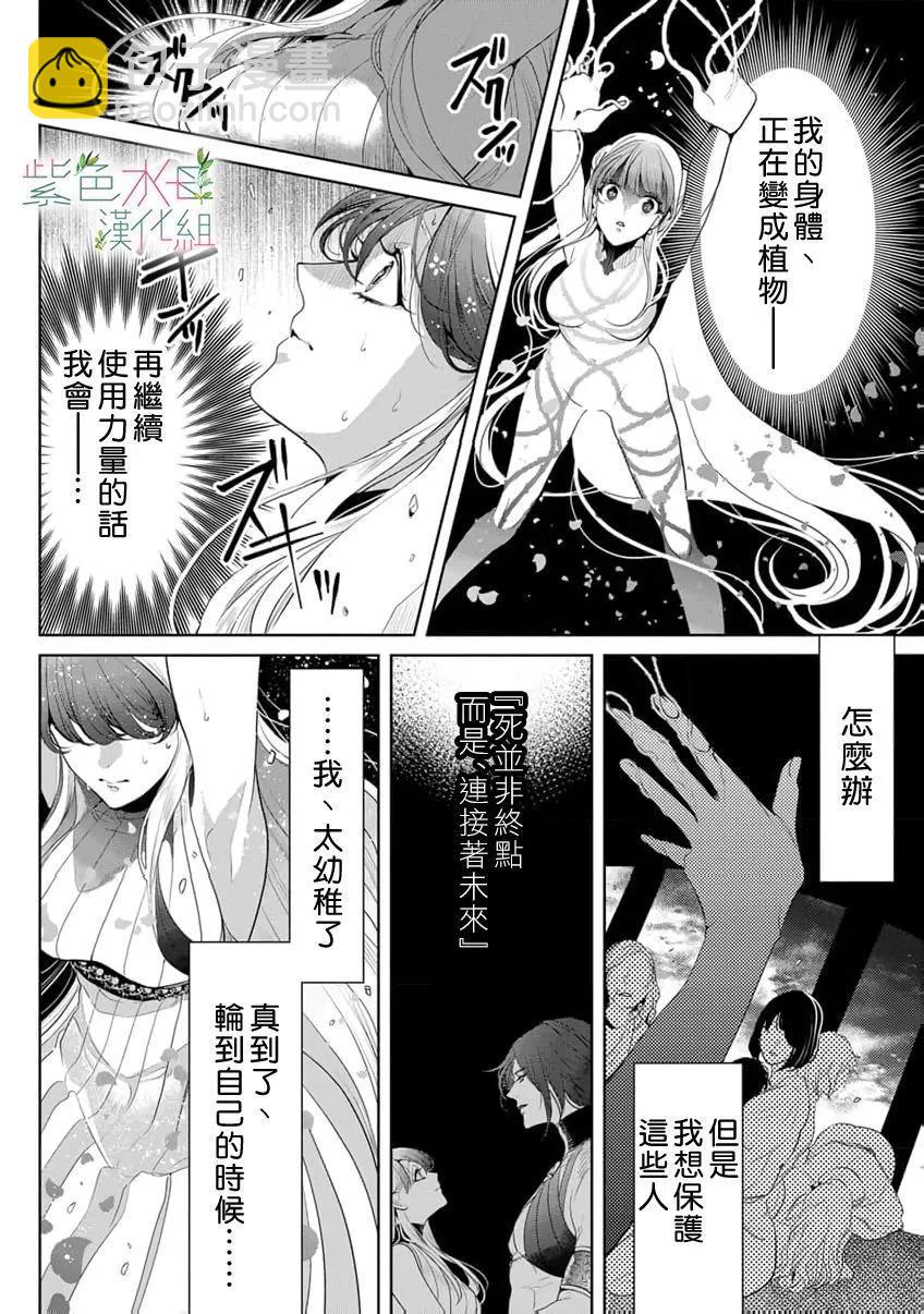 《无需忍耐、哈迪斯大人。》第20话 第13页