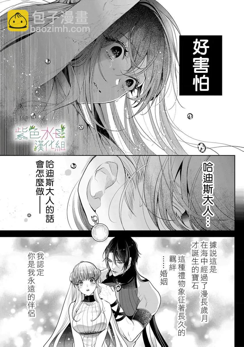 《无需忍耐、哈迪斯大人。》第20话 第14页