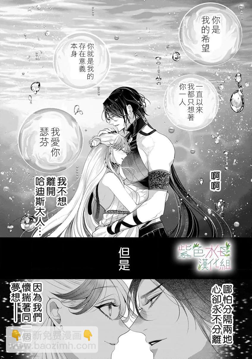 《无需忍耐、哈迪斯大人。》第20话 第15页