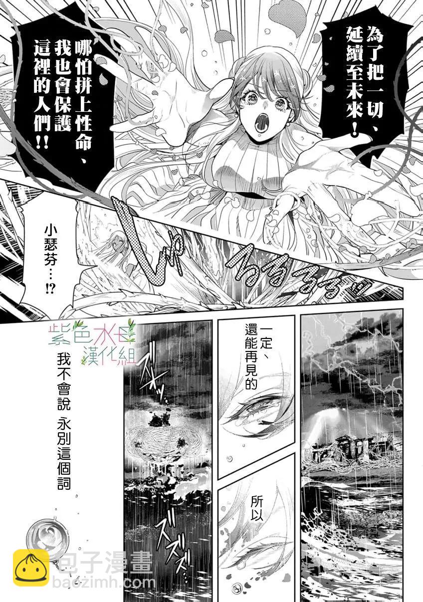 《无需忍耐、哈迪斯大人。》第20话 第16页