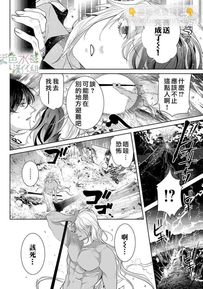 《无需忍耐、哈迪斯大人。》第20话 第17页