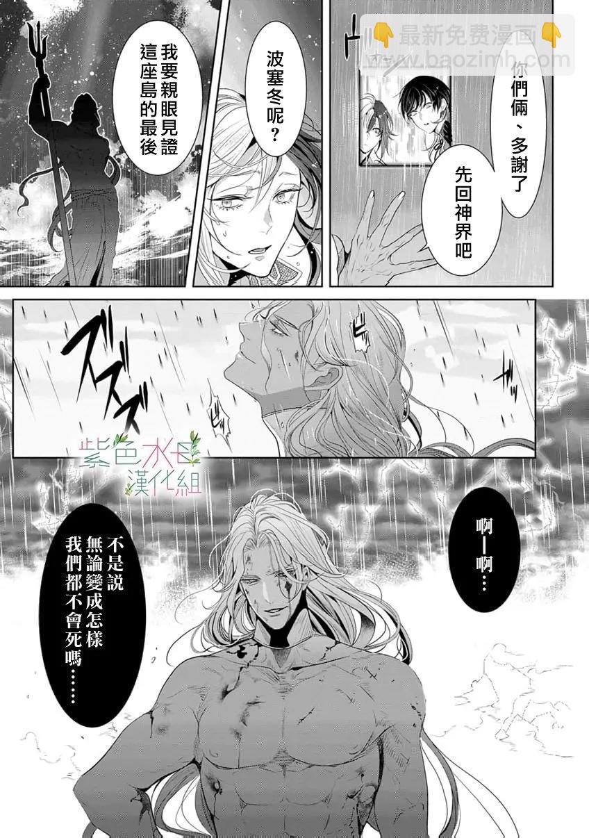 《无需忍耐、哈迪斯大人。》第20话 第18页