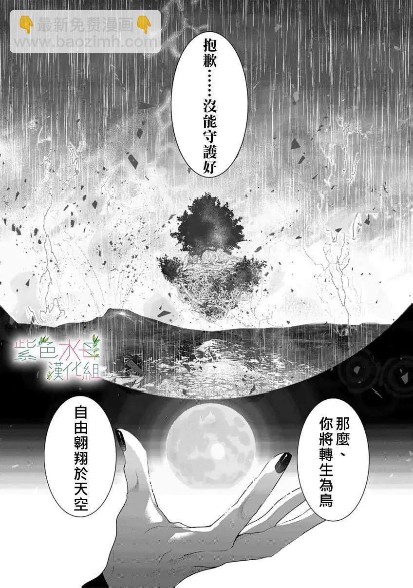 《无需忍耐、哈迪斯大人。》第20话 第19页