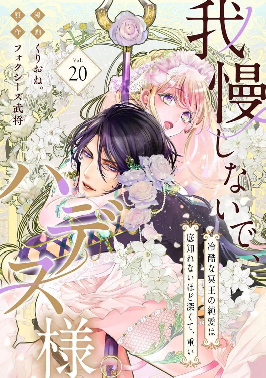 《无需忍耐、哈迪斯大人。》第20话 第1页
