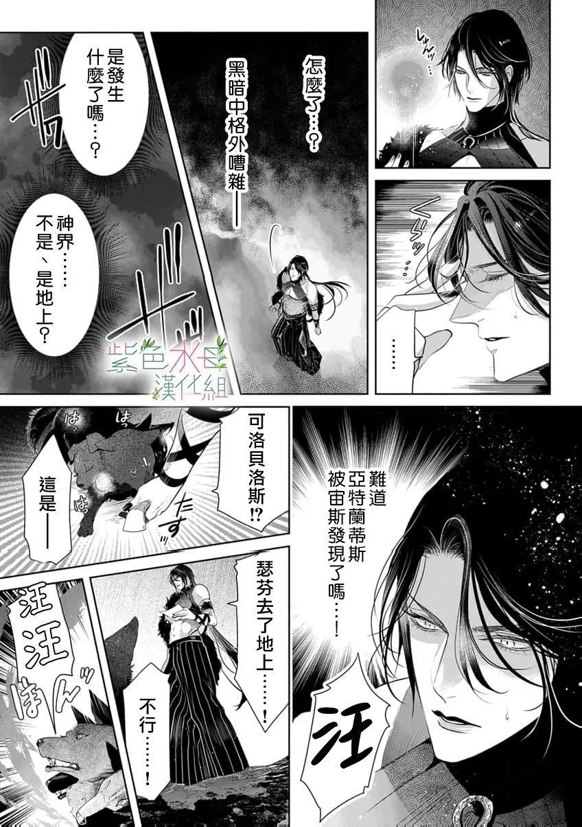 《无需忍耐、哈迪斯大人。》第20话 第20页