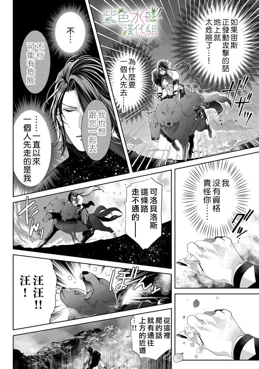 《无需忍耐、哈迪斯大人。》第20话 第21页