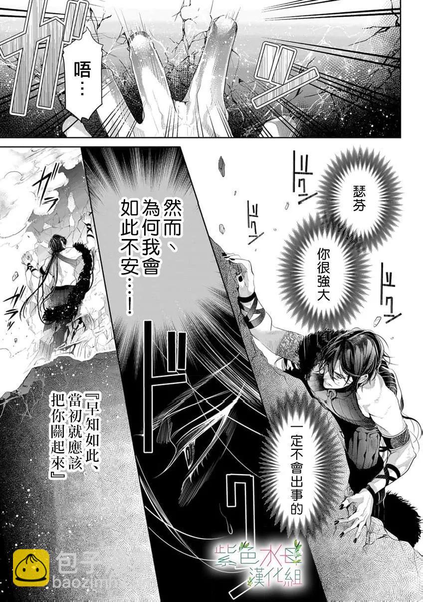 《无需忍耐、哈迪斯大人。》第20话 第22页