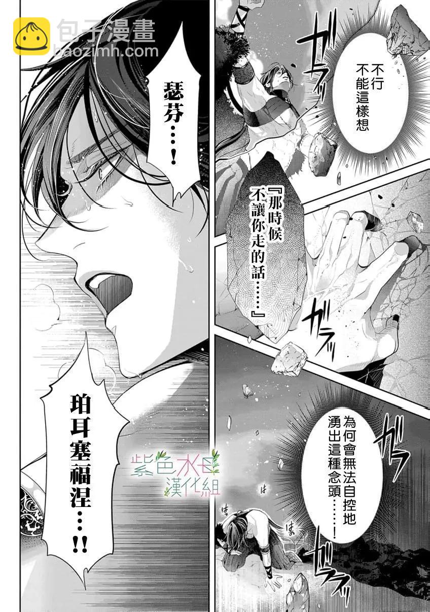 《无需忍耐、哈迪斯大人。》第20话 第23页