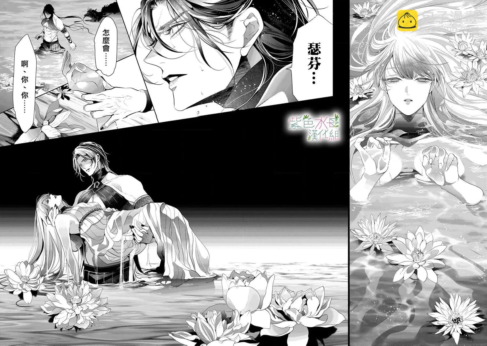 《无需忍耐、哈迪斯大人。》第20话 第25页
