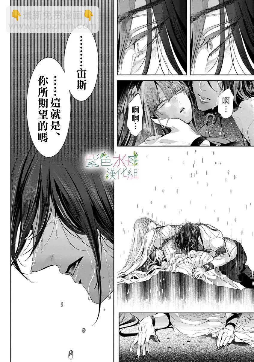 《无需忍耐、哈迪斯大人。》第20话 第26页