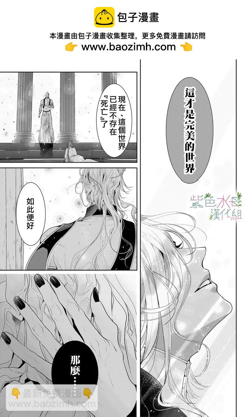 《无需忍耐、哈迪斯大人。》第20话 第27页